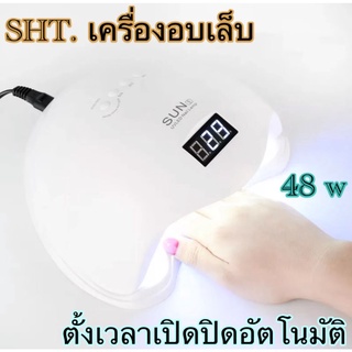 SHT เครื่องอบเล็บเจลSun 5 UV LED 48 W Lamp 2.0 เครื่อง NEW