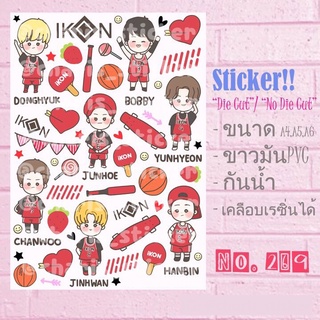 Sticker สติกเกอร์ ขนาด A4/ A5/ A6 ไดคัท วง IKON สาวกห้ามพลาดนะคะ