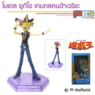 MPS โมเดล ยูกิโอ เกมกลคนอัจฉริยะ ท่าเปิดการ์ด Model Figure Yu Gi Oh ! สูง 19 ซม.