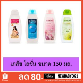 โลชั่นเภสัช 150 ml.ของแท้ส่งไว