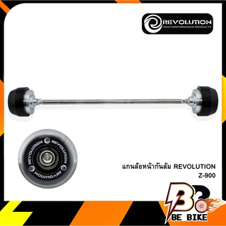 แกนล้อหน้ากันล้ม REVOLUTION Z-900