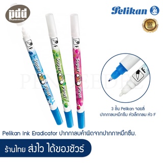 3 ชิ้น Pelikan จอยลี่ ปากกาลบหมึกซึม หัวเล็กกลม หัว F