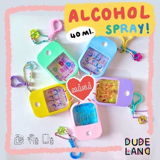 Alcohol Spray Mini 40 ml. สเปรย์แอลกอฮอล์พกพา พร้อมเคสซิลิโคน มี 4 กลิ่น