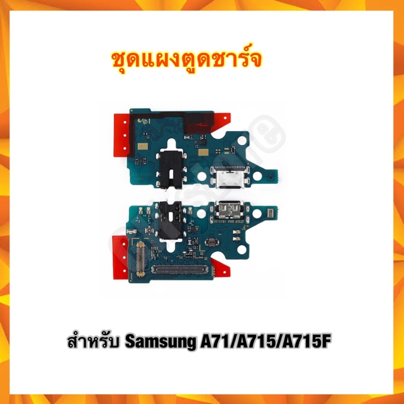 แผงตูดชาร์จ แพรต่อ Samsung A71