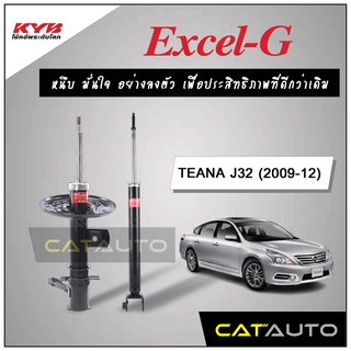 KYB โช๊คอัพ รุ่น Excel-G สำหรับ TEANA J32 ปี 2009-12