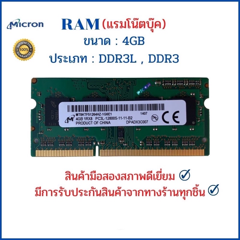 RAM (แรมโน๊ตบุ๊ค) 4GB DDR3L , DDR3 / BUS1600 , BUS1333 , BUS1066