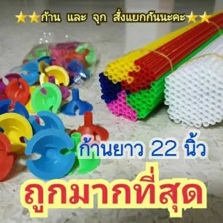 50 เส้น ก้านลูกโป่ง ไม้ลูกโป่ง ยาว 22 นิ้ว/ สั่งก้านได้ก้าน สั่งจุกได้จุก
