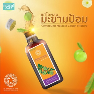 แก้ไอ มาลัคคาคัฟ สูตรมะขามป้อม 60ml.