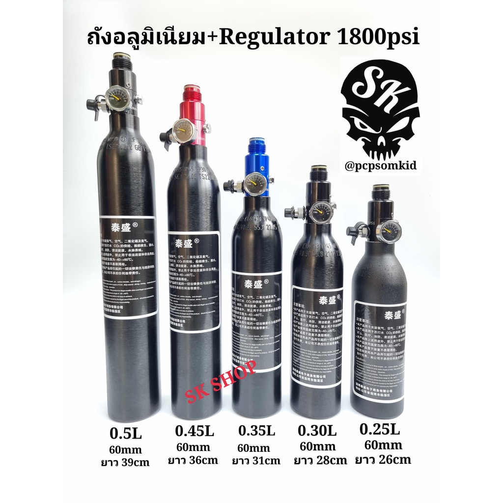 ถังอลูมิเนียม ถังแรงดันสูง พร้อมRegulator Output 1800psi อุปกรณ์ตู้พรรณไม้น้ำ ถังออกซิเจนตู้ปลา CO2