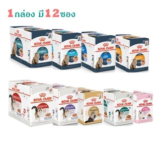 Royal canin pouch เพาซ์แมว อาหารเปียกแมว 85g. ทุกสูตร (ยกโหล 12ซอง)