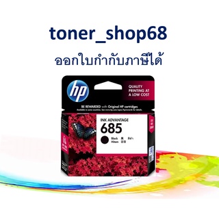 HP 685 BK (CZ121AA) ตลับหมึกอิงค์เจ็ท สีดำ ของแท้