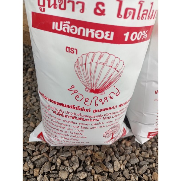 ปูนขาวเปลือกหอยผสมโดโลไมท์สูตรพิเศษบำรุงต้นไม้ราคาถูกจากโรงงาน
