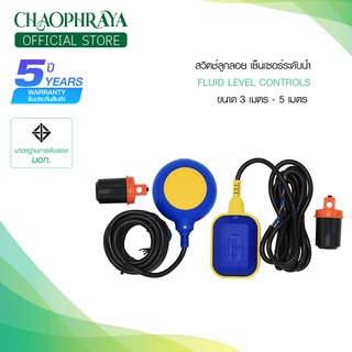 สวิทซ์ลูกลอยไฟฟ้า ลูกลอยไฟฟ้า ลูกลอยตัดน้ำ ลูกลอยแท้งค์น้ำ 110-220V แบรนด์ CCS