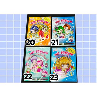 📚หนังสือมือสอง ชุด Girl Power สภาพดี หนังสือการ์ตูนมือสอง📚