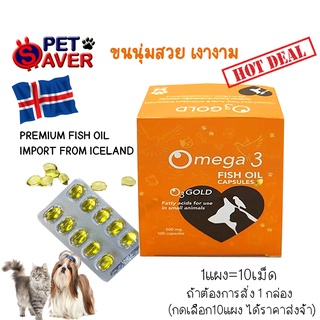 **บำรุงขน และ ผิวหนัง** O3 Gold Fish Oil  1 แผง (10เม็ด) Pet Vita น้ำมันปลา จาก ICELAND สำหรับสุนัขและแมว