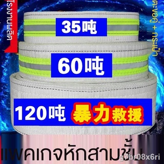 №เชือกลากรถ หนา 5 รถวิบาก สายดึง ตะขอ ดึงเชือก ลากจูงรถบรรทุกแรง 20 ตัน