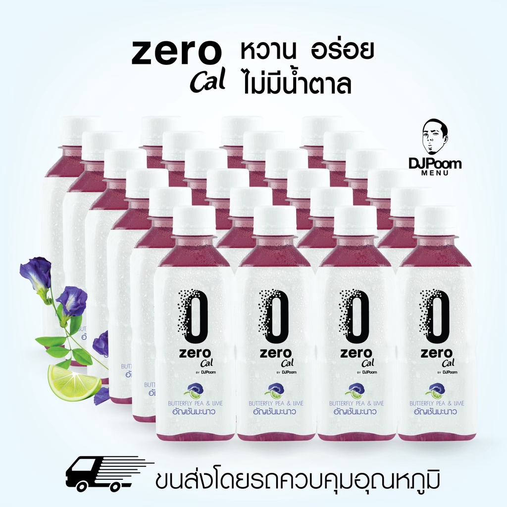 ZeroCal by DJ Poom รสอัญชันมะนาว แพ็ค 24 ขวด (ขนาด 350 มล.) ซีโร่แคล เครื่องดื่มคลีน ไม่มีน้ำตาล 0 แ