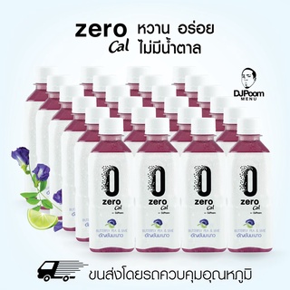 ZeroCal by DJ Poom รสอัญชันมะนาว แพ็ค 24 ขวด (ขนาด 350 มล.) ซีโร่แคล เครื่องดื่มคลีน ไม่มีน้ำตาล 0 แคลอรี่