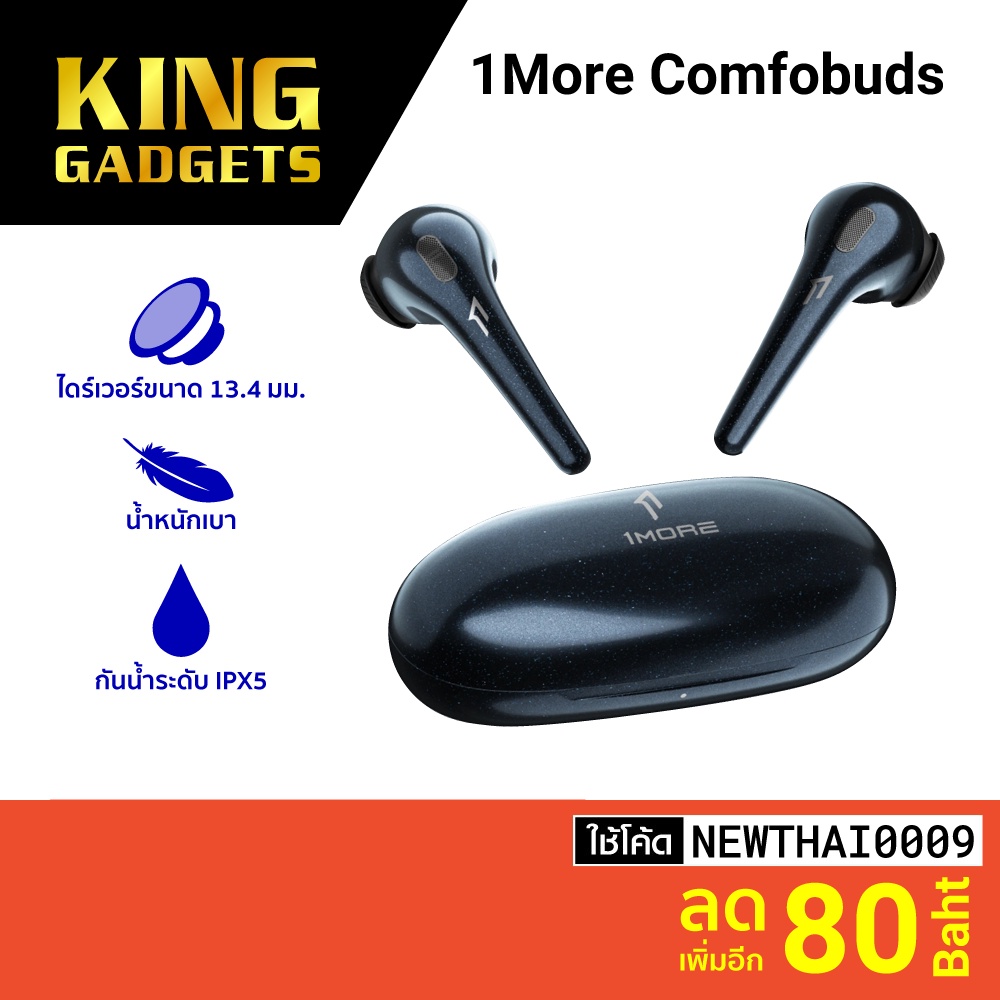 [ทักแชทรับโค้ด] 1More Comfobuds ESS3001T หูฟังไดรเวอร์มาพร้อมเทคโลโลยีตัดเสียงรบกวน (ENC) -1Y