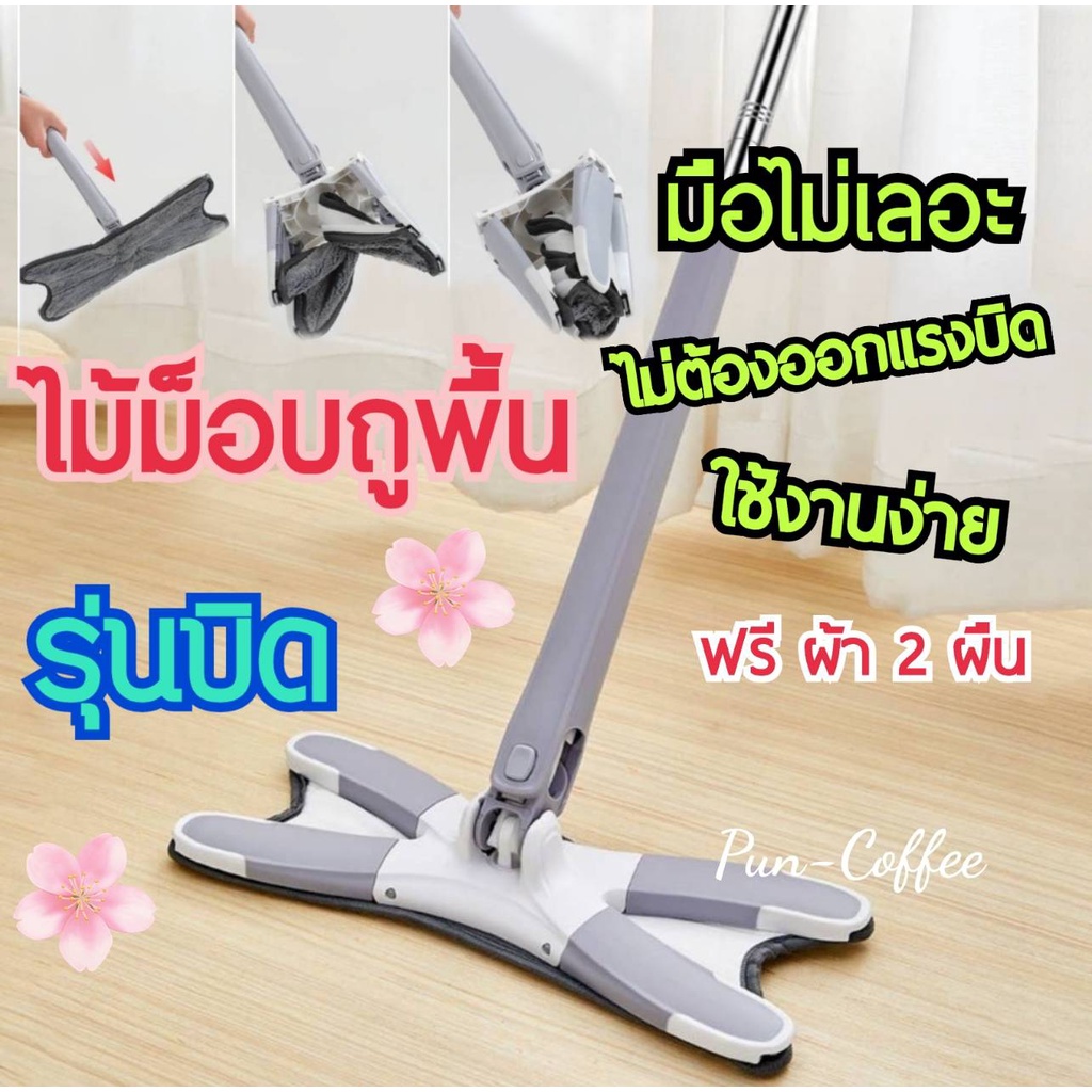 ไม้ม็อบถูพื้น ไม้ถูพื้น🌈รุ่นบิด🌈 ปี2022 ดีไซน์สวย ม็อบดัดฝุ่น หมุนได้ 360 องศา📌1 SET มี ผ้า 2 ผืน📌🛒 พร้อมส่ง