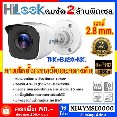 กล้องวงจรปิด HiLook 1080P THC- B120-MC (3.6,2.8Mm) 4ระบบ TVI/AHD/CVI/CVBS