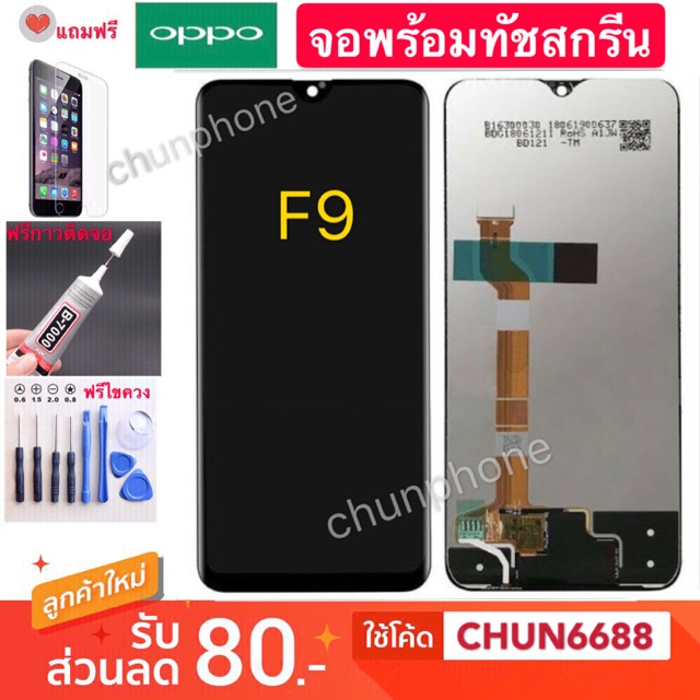 จองานแท้OPPO F9 พร้อมทัชสกรีน จอแท้ LCD f9. OPPO F9 พร้อมทัชสกรีน หน้าจอ จอแท้ LCD oppo f9 งานแท้จาก
