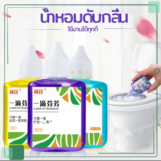 น้ำหอมดับกลิ่น น้ำหอมปรับอากาศ 50ml น้ำหอมดับกลิ่นห้องน้ำ น้ำหอมรถยนต์ น้ำหอมดับกลิ่นห้องน้ำ โถสุขภัณฑ์ กลิ่นหอมติดทนนาน