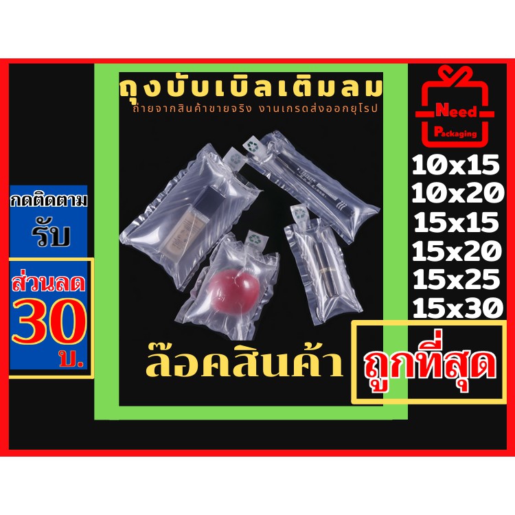 [แถมที่เป่าลมฟรี] ถุงลมกันกระแทก กันกระแทกเป่าลม ถุงกันกระแทกแบบเป่าลม บับเบิ้ลกันกระแทกเป่าลม พลาสติกกันกระแทกแบบเป่าลม