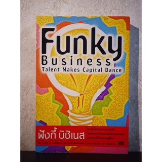 Funky Business ฟังกี้ บิชิเนส