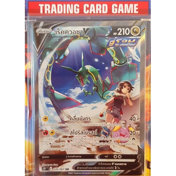 เร็คควอซา V SR AA ( Rayquaza เร็คควอซา ) การ์ดโปเกมอน [Pokemon] สายน้ำแห่งนภา