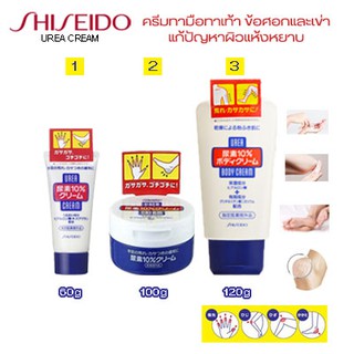 Shiseido Urea Cream 60g 100 g และ 120g