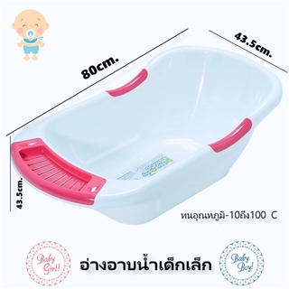 (พร้อมส่ง) กะละมังอาบน้ำเด็ก อ่างอาบน้ำเด็ก กะละมังเด็ก อ่างน้ำเด็ก  Babybathtub แข็งแรงทนทาน