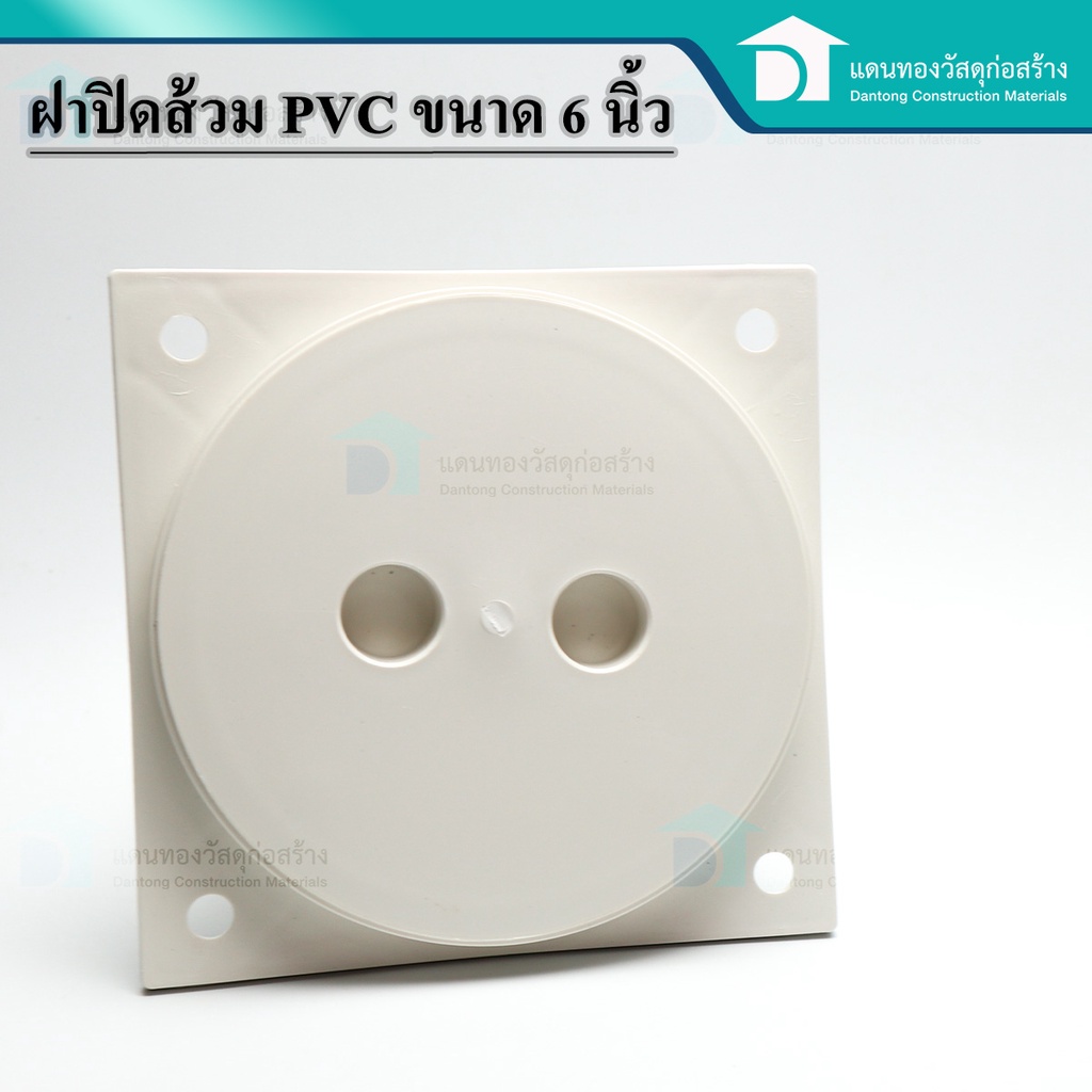 ฝาส้วม ฝาส้วมPVCฝาปิดพลาสติก ฝาปิดท่อ ฝาปิดส้วม ฝาปิดห้องน้ำ PVC ไม่เป็นสนิม คุณภาพดี ขนาด 6 นิ้ว