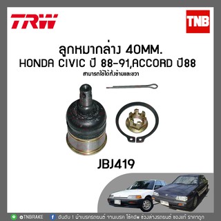 Trw ลูกหมากล่าง 40mm. honda civicปี 88-91,Accord ปี88  /JBJ419