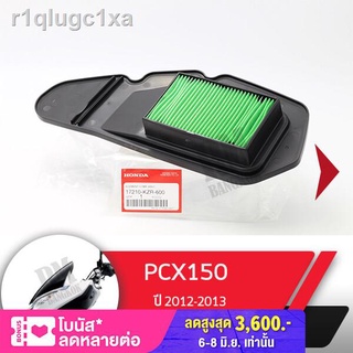 กรองอากาศแท้ศูนย์ PCX150 ปี2012-2013  อะไหล่แท้มอไซ อะไหล่แท้ฮอนด้า