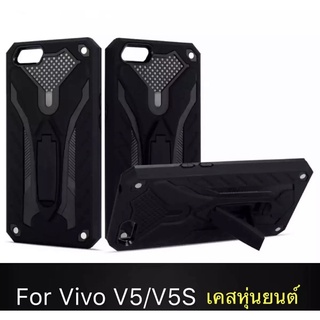 พร้อมส่ง Case Vivo V5 / V5s เคสวีโว่ เคสหุ่นยนต์ Robot case เคสไฮบริด มีขาตั้ง เคสกันกระแทก วีโว่ V5