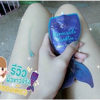 น้ำตบผิวใส เมอเมดแพลงตอน Mermaid Planktonซองม่วง