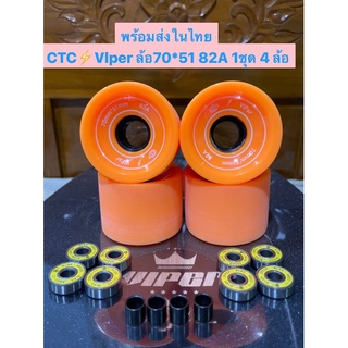 พร้อมส่ง ล้อ เซิร์ฟสเก็ต Surfskate ล้อขนาด 70*51 82A (ลูกปืน abec-11) 1ชุด 4 ล้อ