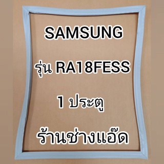 ขอบยางตู้เย็นSAMSUNGรุ่นRA18FESS(1ประตู)