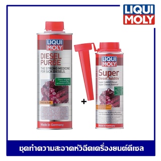 Liqui Moly Diesel Purge &amp; Super Diesel Additive น้ำยาล้างคราบเขม่าและล้างหัวฉีดเครื่องยนต์ดีเซล