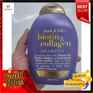 โอจีเอ็กซ์ ทิค แอนด์ ฟูล + ไบโอติน แอนด์ คอลลาเจน แชมพู 385 มล.OGX Tick and Full + Biotin and Collagen Shampoo 385 ml.