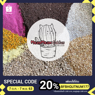 ดินปลูกแคคตัสและไม้อวบน้ำ เกsดพรีเมียม ( Premium Cactus &amp; Succulent soil) 1 kg