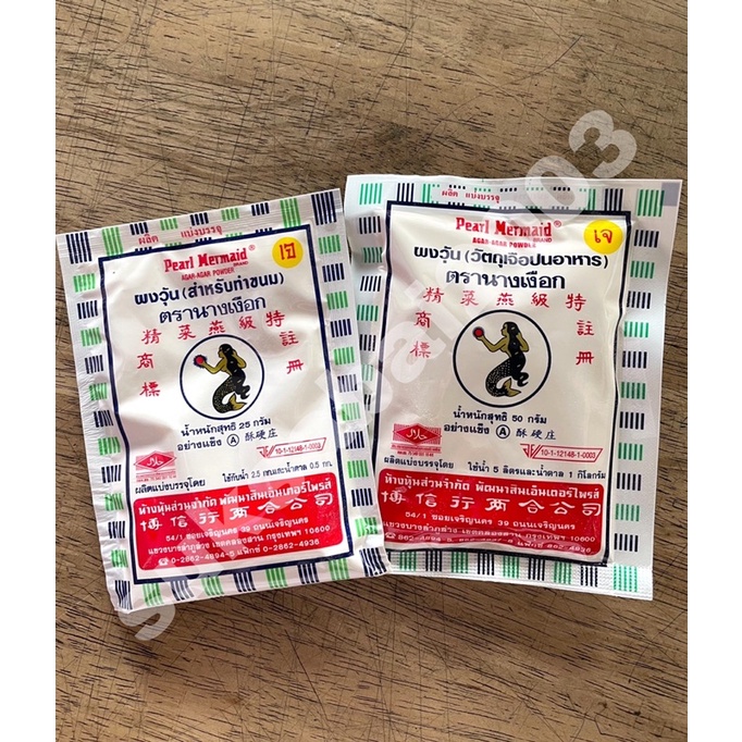 วุ้นผง ตรานางเงือก A/AA บรรจุ 25/50 g.