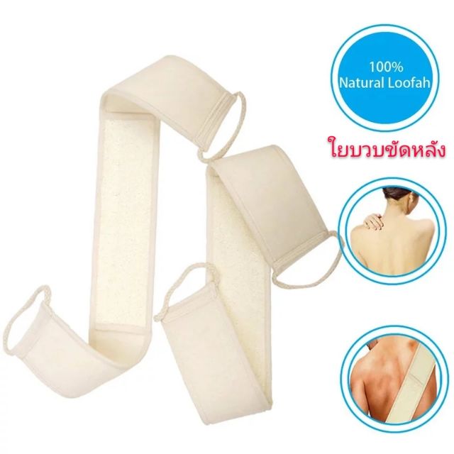 ใยบวบสำหรับขัดหลังทำทางธรมมชาติ​ 1​ ชุด​ ขัดหลัง1ชิ้น