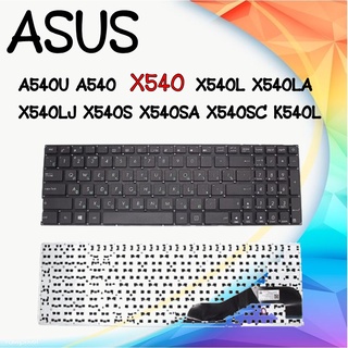 KEYBOARD ASUS คีย์บอร์ดเอซุส A540U A540 X540 X540L X540LA X540LJ X540S X540SA X540SC K540L