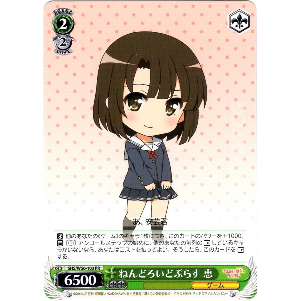 Weiss Schwarz Nendroid Plus Megumi ของญี่ปุ่น SHS/W56-103 PR