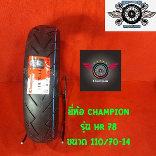 ยางรถ yamaha aerox 110/70-14 รุ่น HR 78 ยี่ห้อ CHAMPION