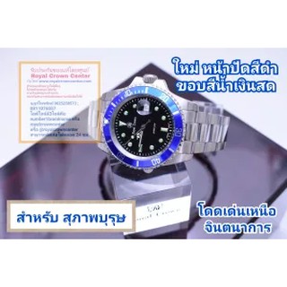 Royal Crown (รุ่น Submariner ของแท้ 100%) นาฬิกาผู้ชาย สุภาพบุรุษ ขนาดหน้าปัดรวมเม็ดมะยม 44 mm. สายสแตนเลส ของแท้ 100%