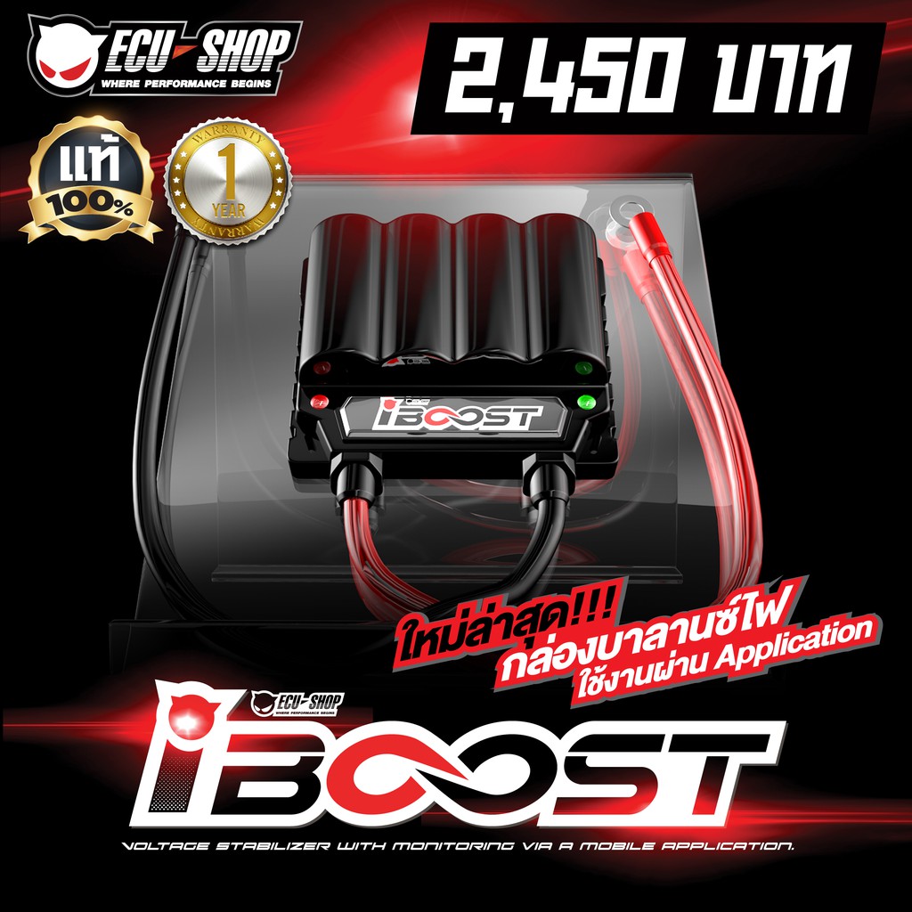 ECUSHOP i-BOOST กล่องบาลานซ์ไฟ (ช่วยเพิ่มประสิทธิภาพแบตเตอรี)