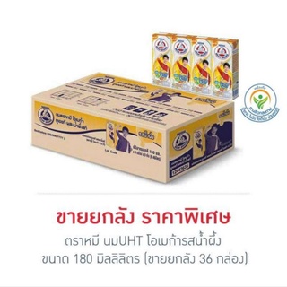 ตราหมี นมUHT โอเมก้ารสน้ำผึ้ง 180 มล. (ยกลัง 36 กล่อง)